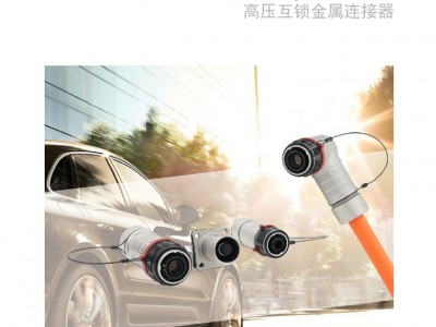 安費(fèi)諾高壓大電流連接器HVSL1200082B195圖片4