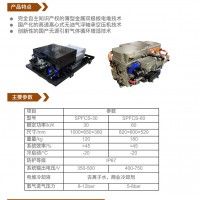 燃料電池系統產品圖片1