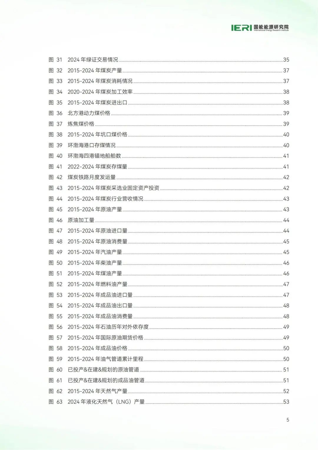 中國能源數據報告（2025）_07.jpg