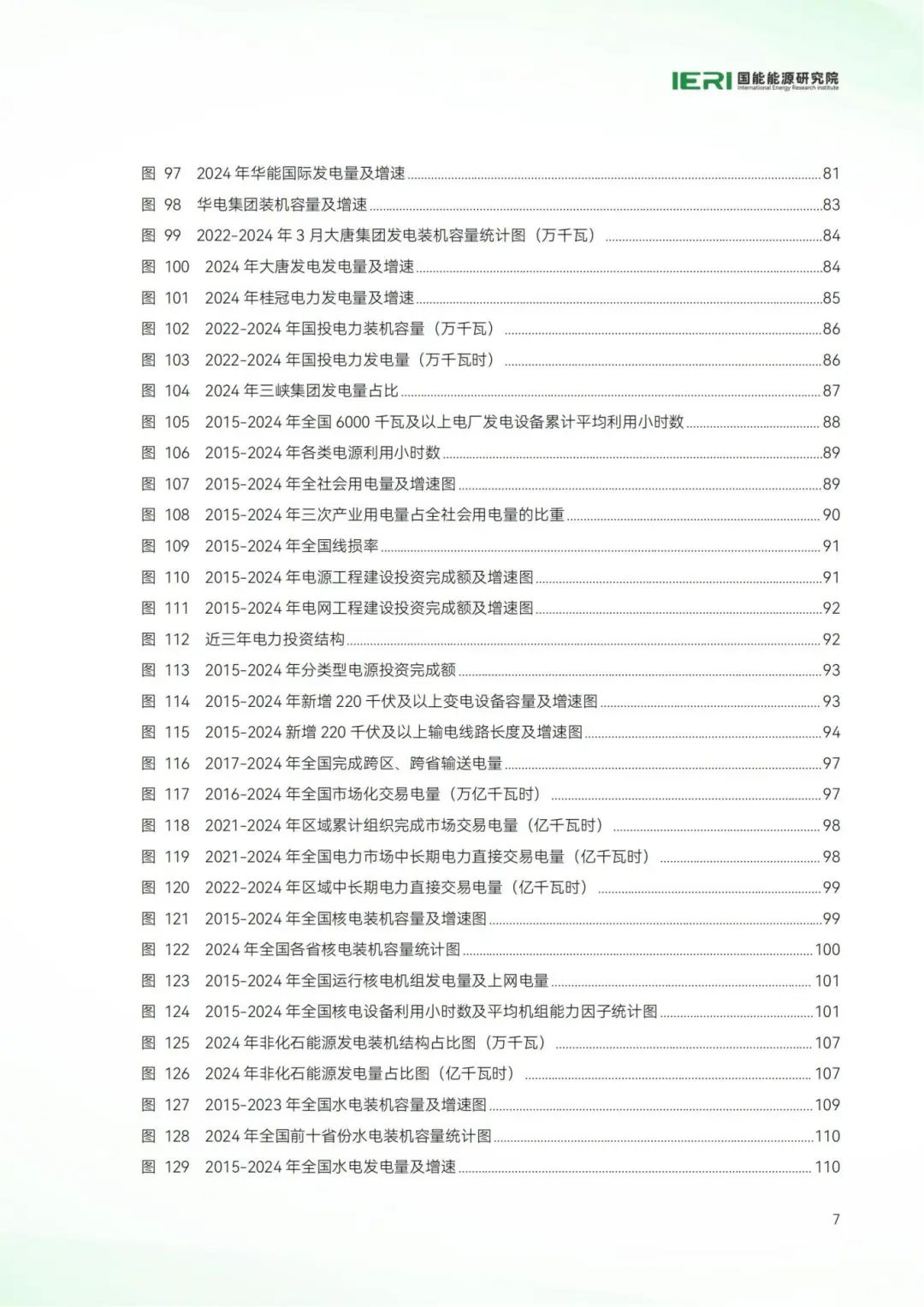 中國能源數據報告（2025）_09.jpg