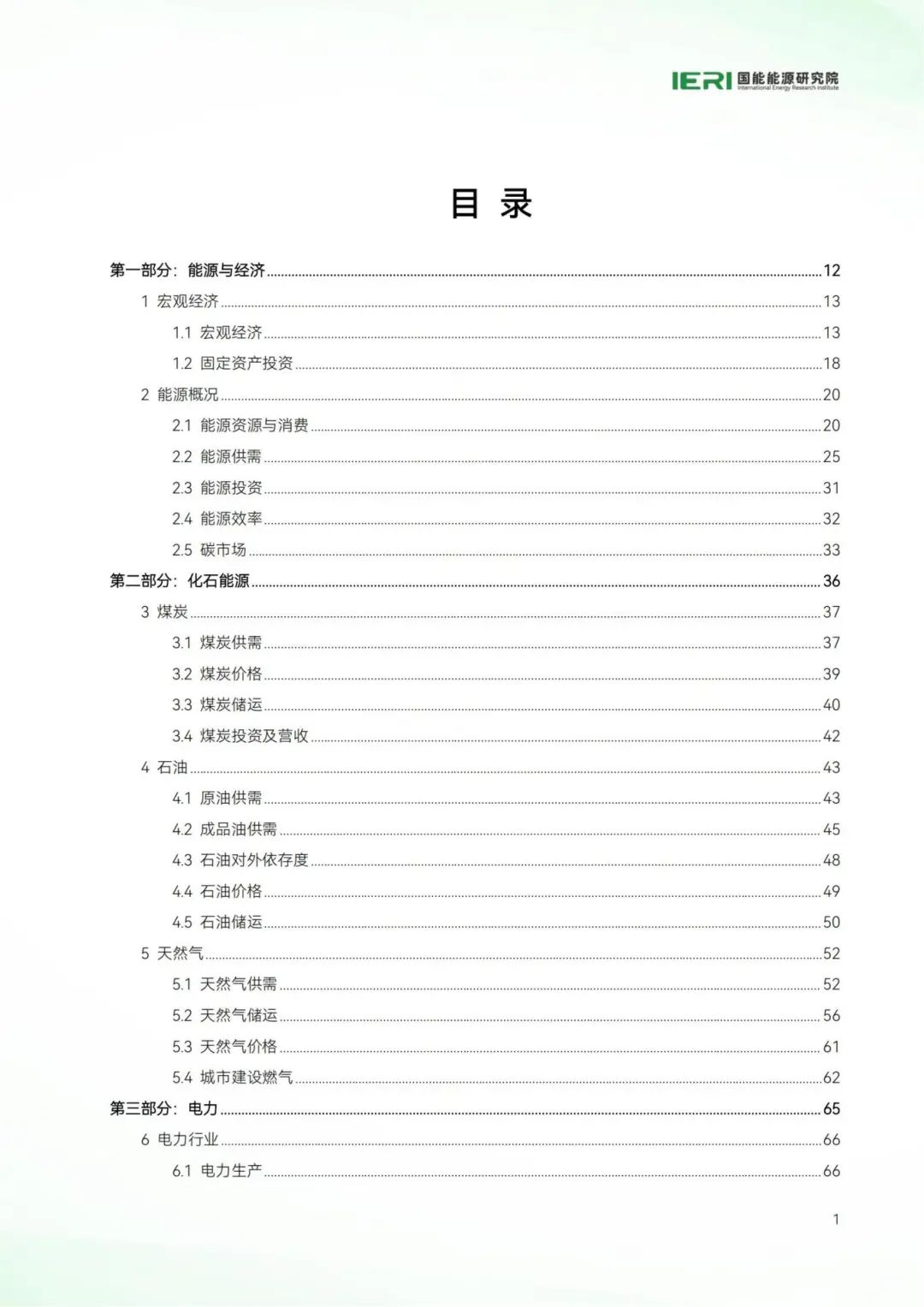 中國能源數據報告（2025）_03.jpg